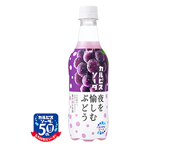 Calpico new flavor innovation grape flavor to enjoy nightime! The trend of product names appealing to specific scenes and emotions is on the rise.